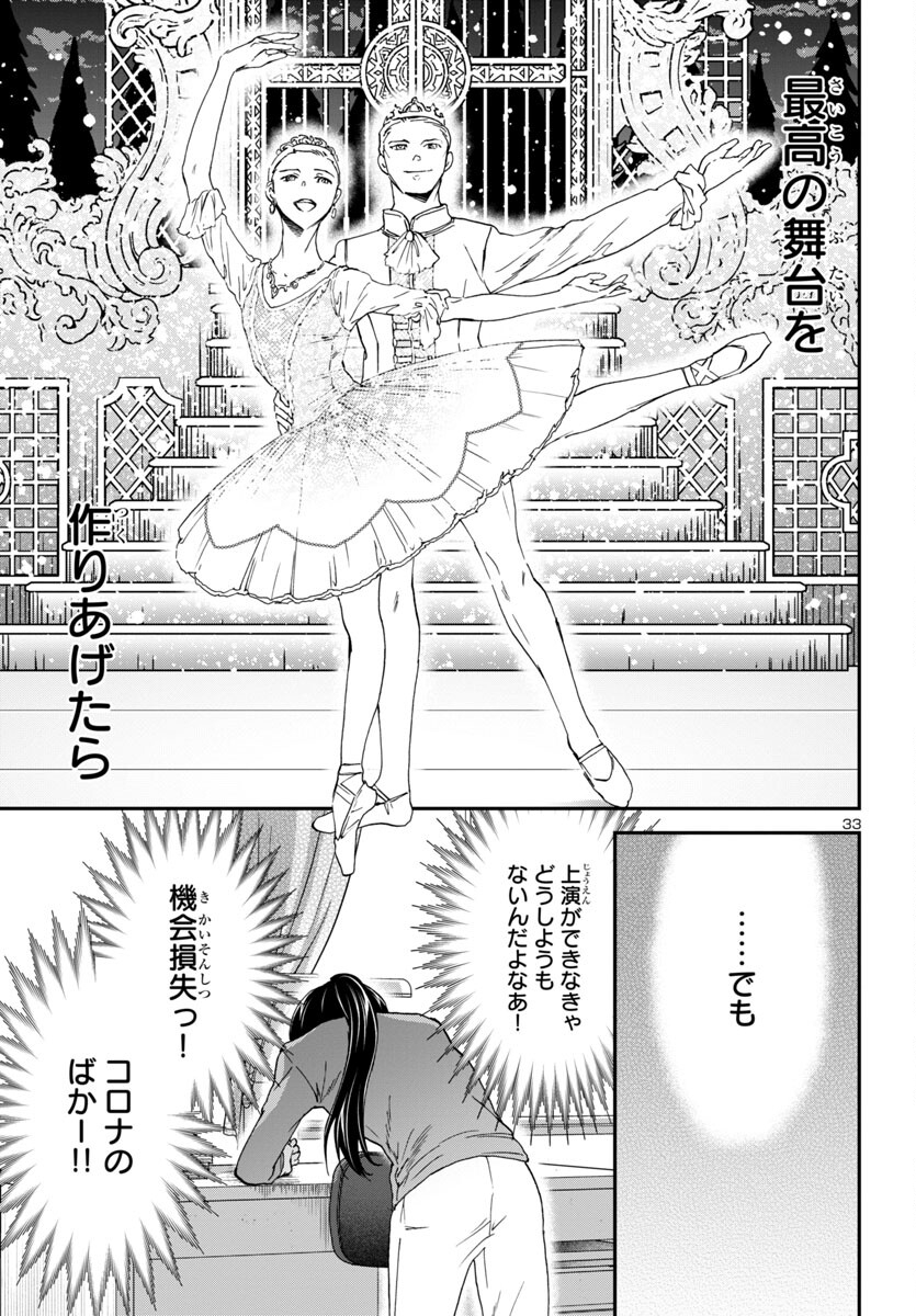 絢爛たるグランドセーヌ 第125話 - Page 33