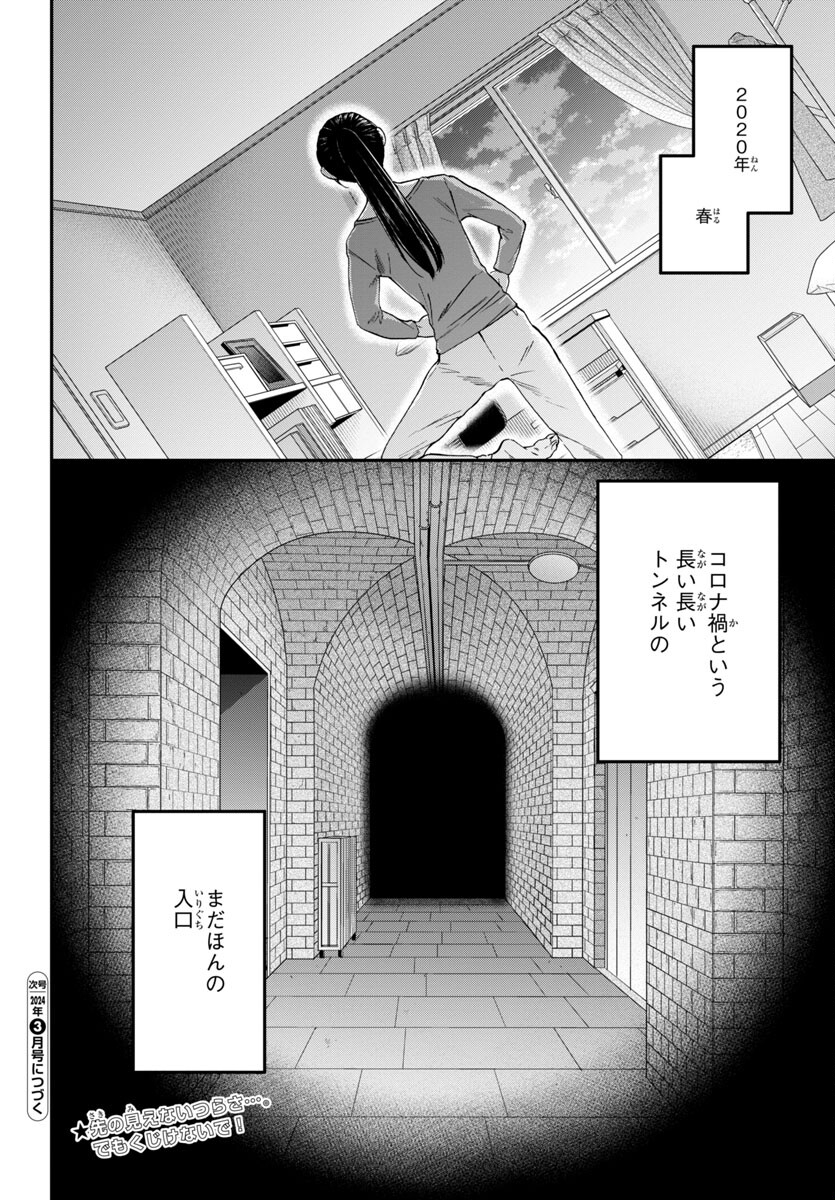 絢爛たるグランドセーヌ 第125話 - Page 36