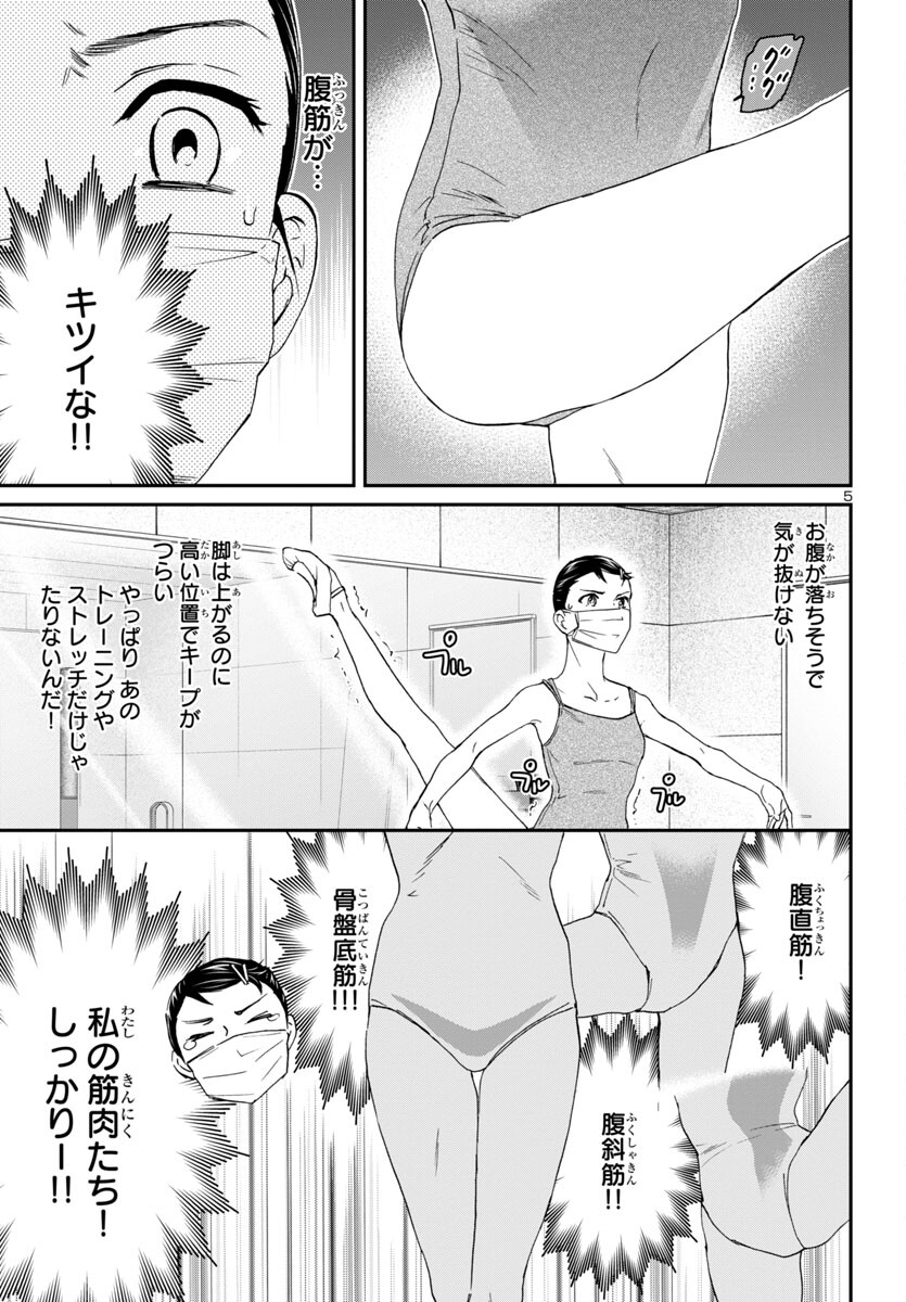 絢爛たるグランドセーヌ 第125話 - Page 5