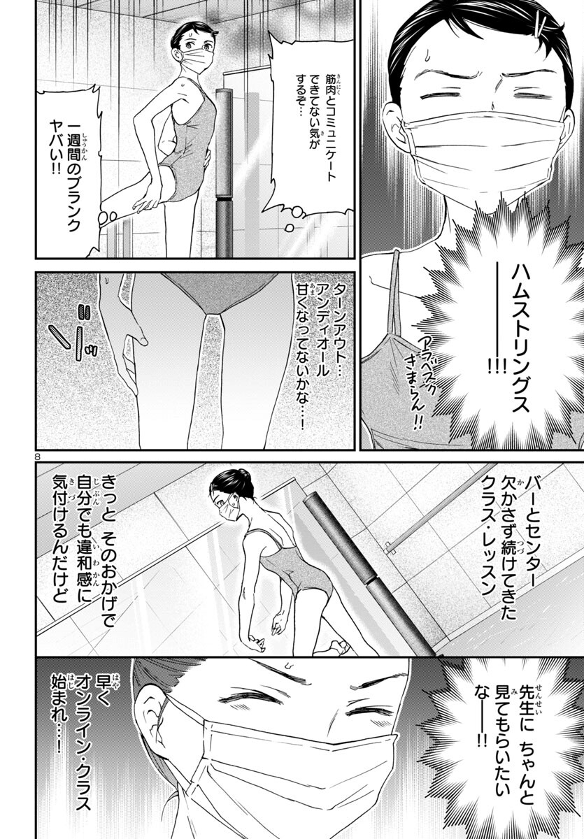 絢爛たるグランドセーヌ 第125話 - Page 8