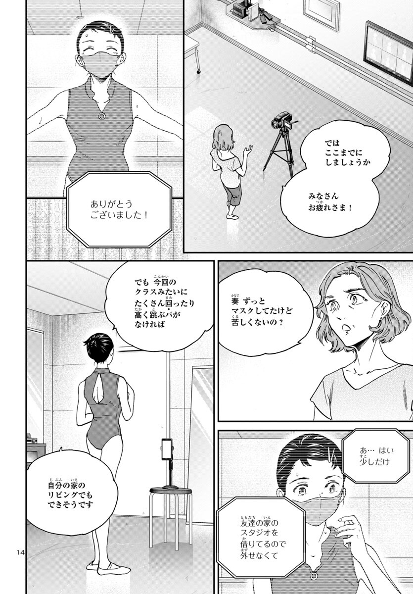 絢爛たるグランドセーヌ 第126話 - Page 14