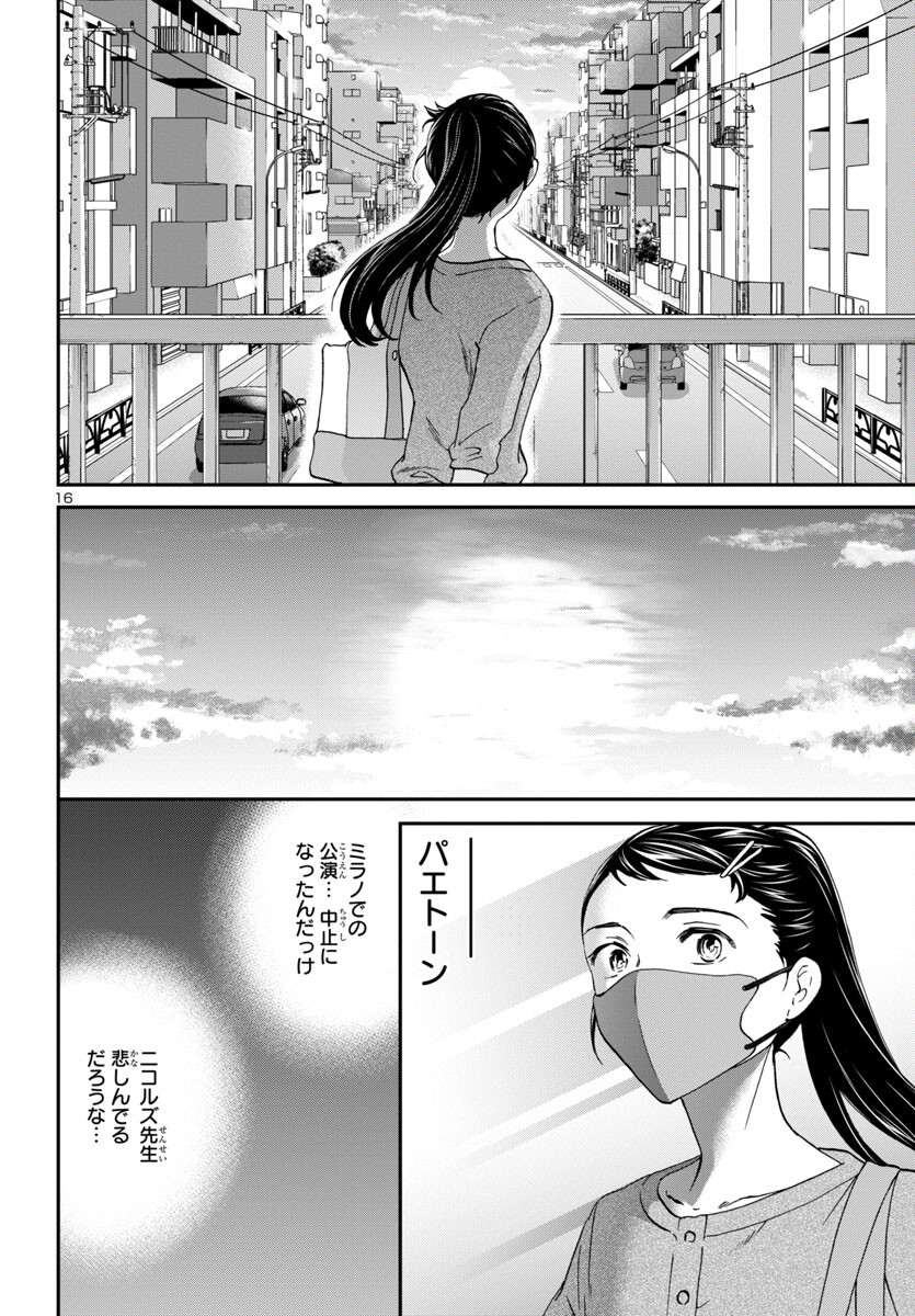 絢爛たるグランドセーヌ 第126話 - Page 16