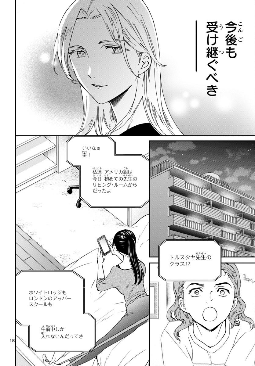 絢爛たるグランドセーヌ 第126話 - Page 18