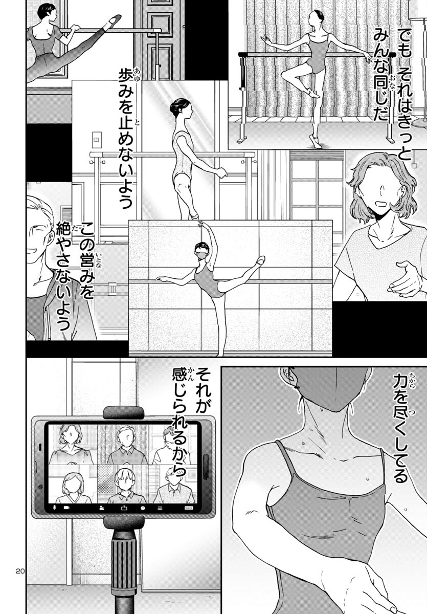 絢爛たるグランドセーヌ 第126話 - Page 20