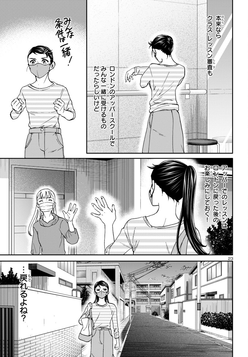 絢爛たるグランドセーヌ 第126話 - Page 23