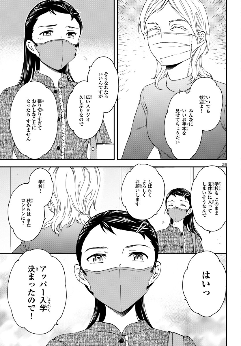 絢爛たるグランドセーヌ 第126話 - Page 25