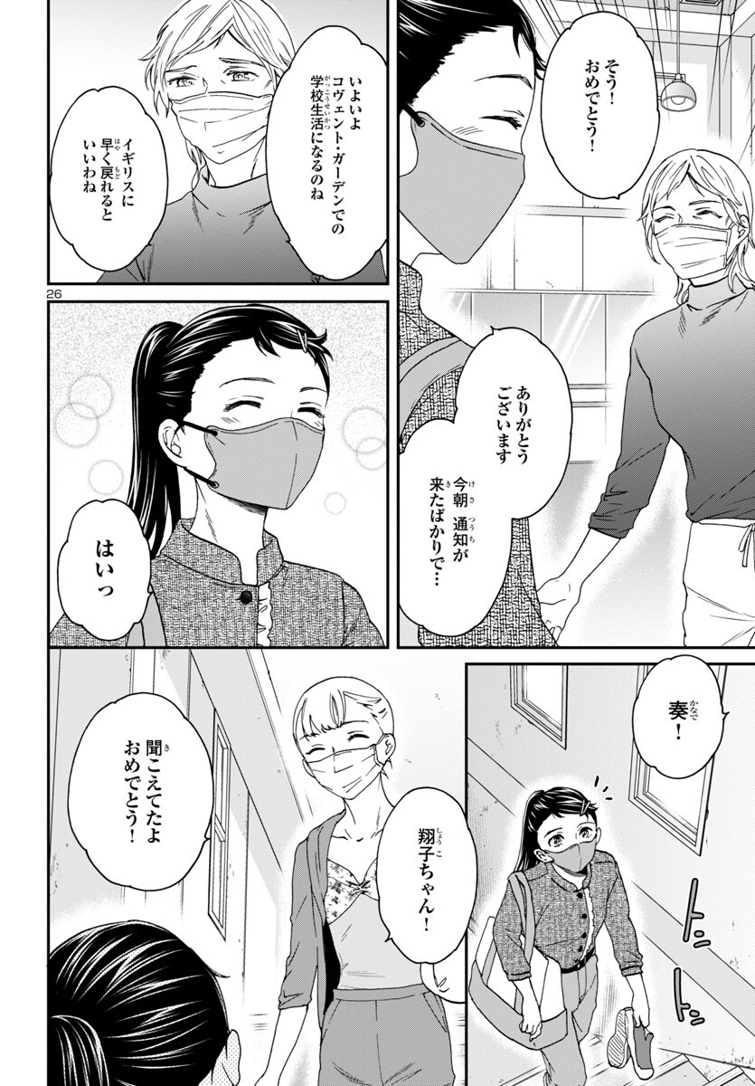 絢爛たるグランドセーヌ 第126話 - Page 26