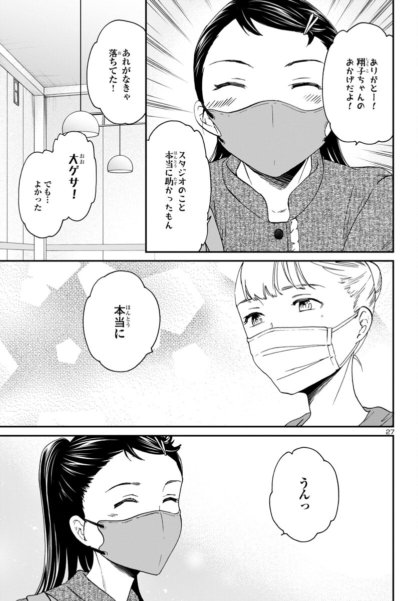 絢爛たるグランドセーヌ 第126話 - Page 27