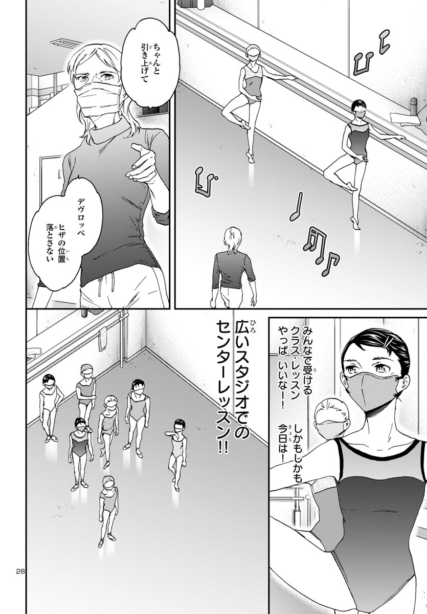 絢爛たるグランドセーヌ 第126話 - Page 28