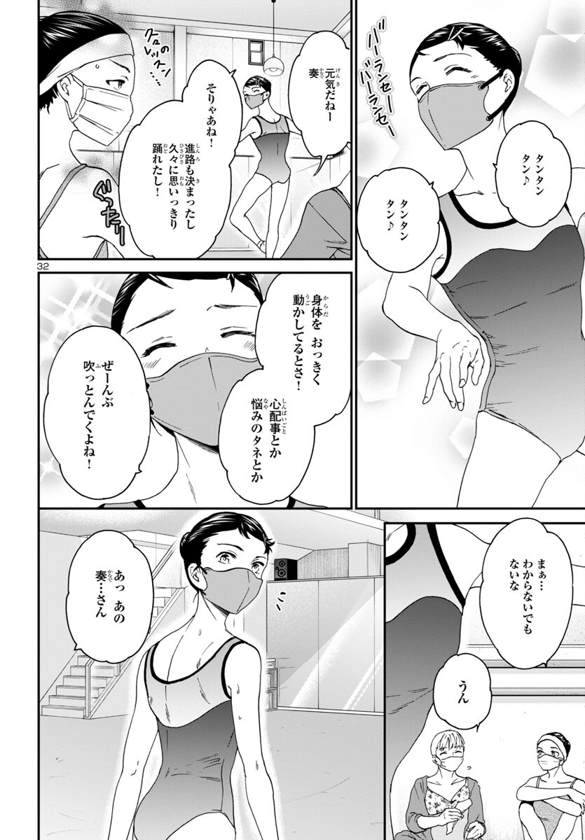 絢爛たるグランドセーヌ 第126話 - Page 32