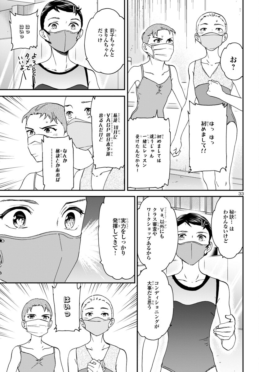 絢爛たるグランドセーヌ 第126話 - Page 33