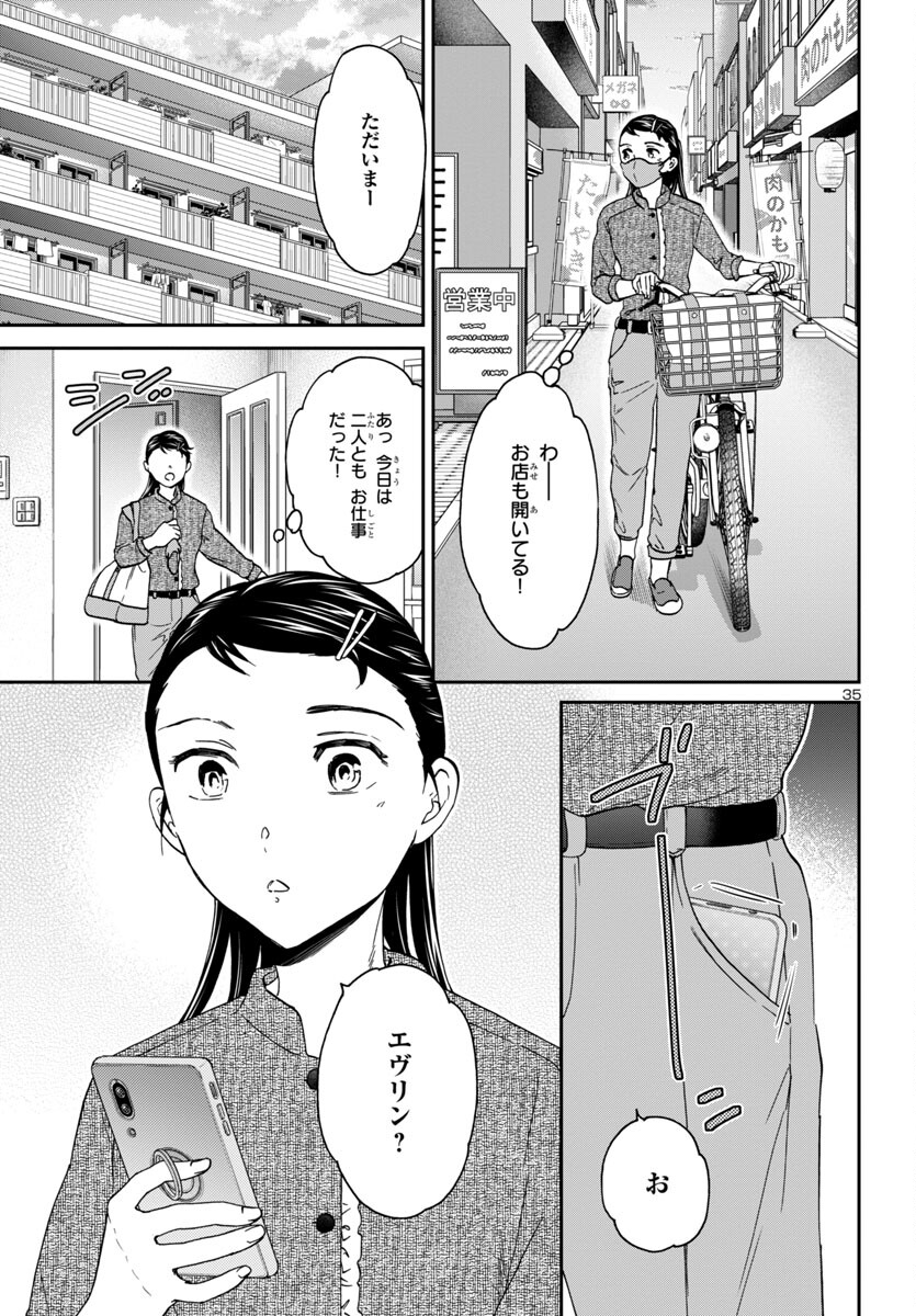 絢爛たるグランドセーヌ 第126話 - Page 35