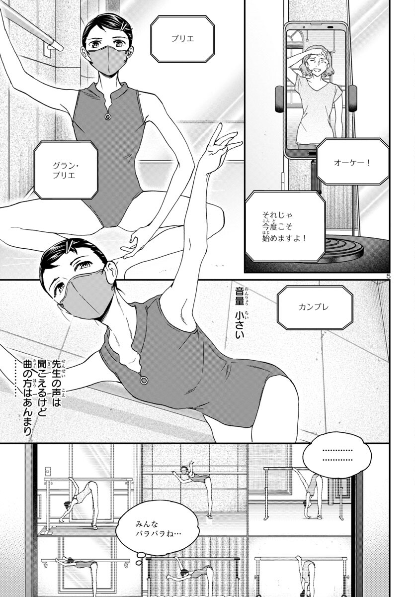 絢爛たるグランドセーヌ 第126話 - Page 5