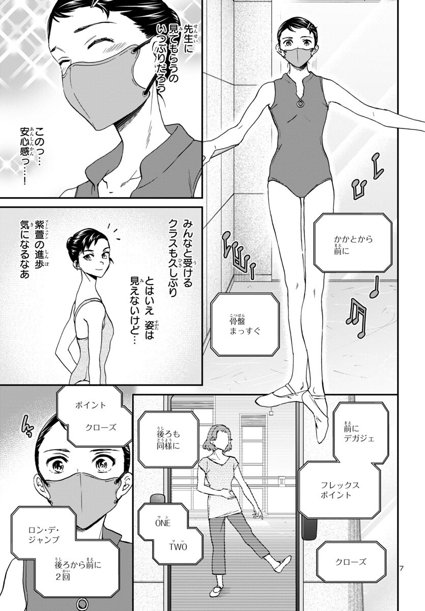 絢爛たるグランドセーヌ 第126話 - Page 7