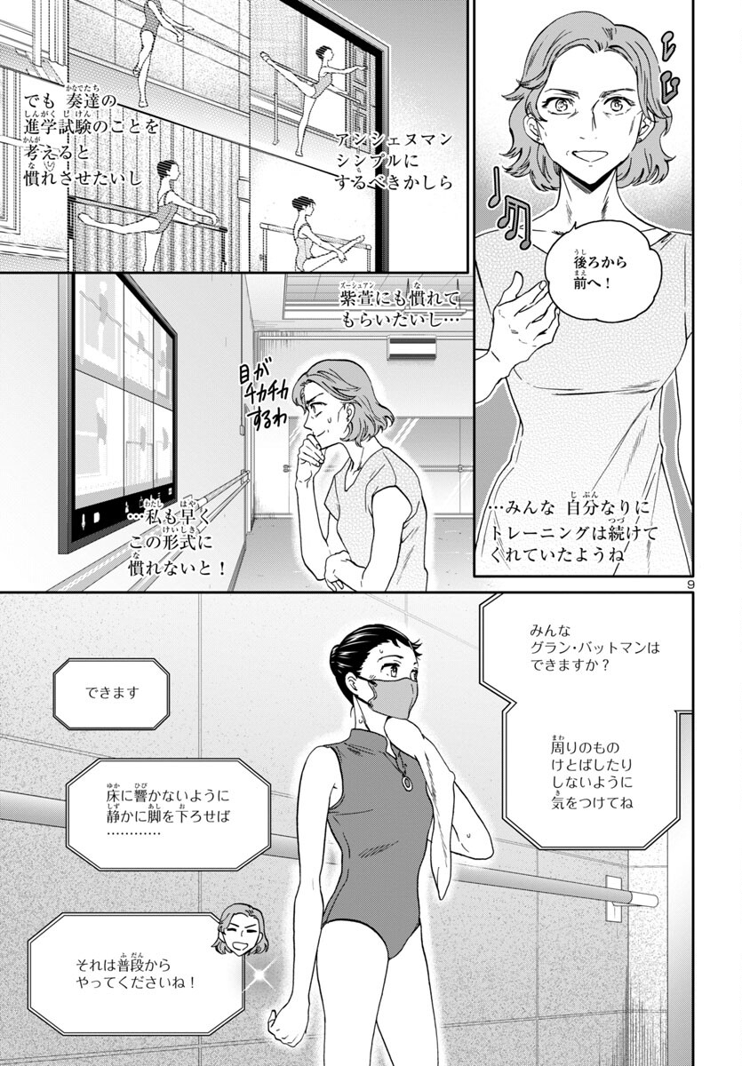 絢爛たるグランドセーヌ 第126話 - Page 9