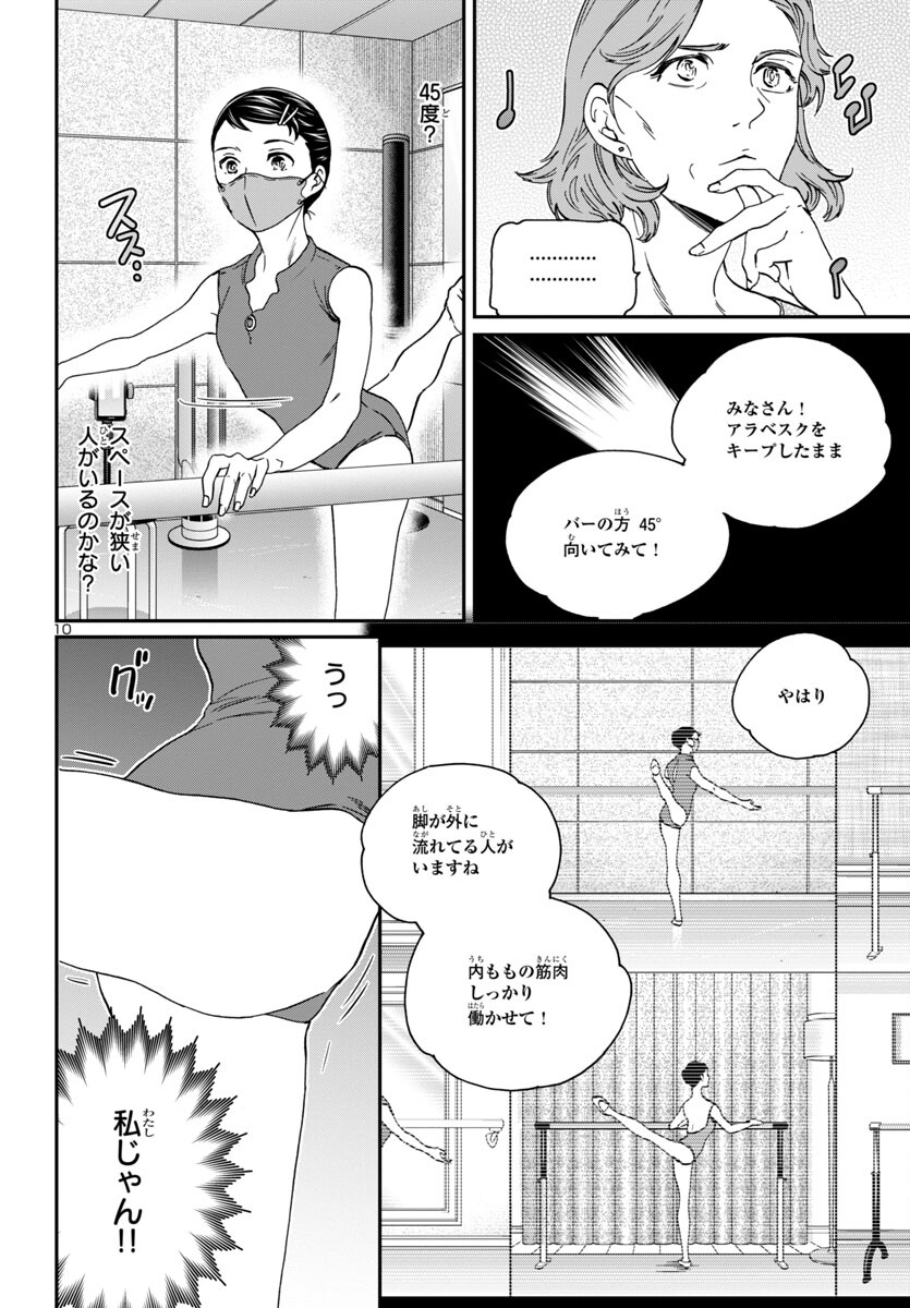 絢爛たるグランドセーヌ 第126話 - Page 10