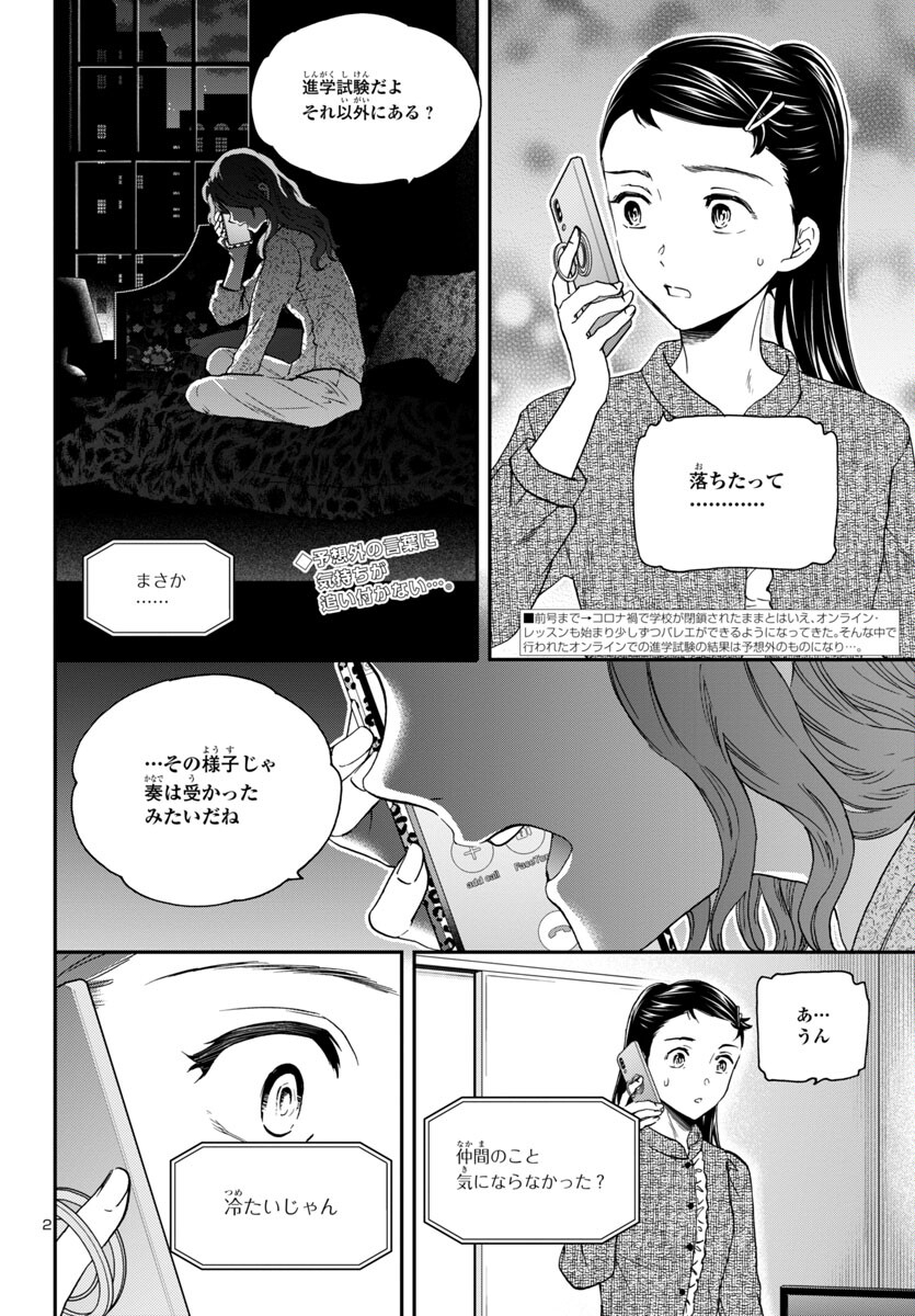 絢爛たるグランドセーヌ 第127話 - Page 2