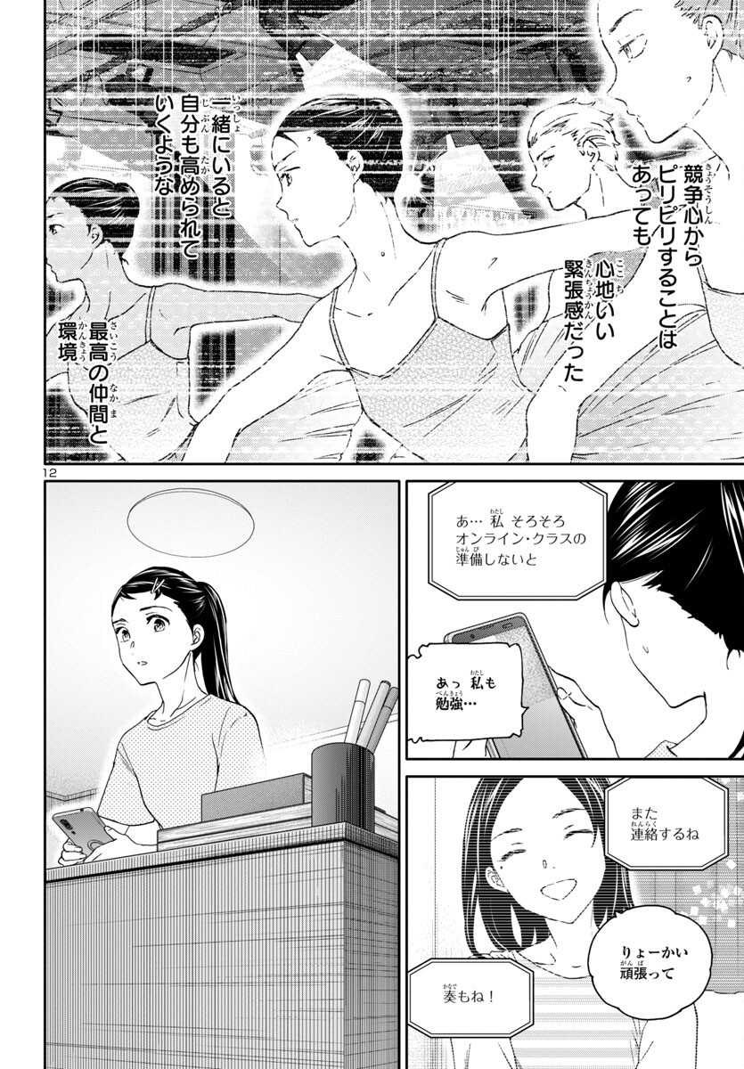 絢爛たるグランドセーヌ 第127話 - Page 12