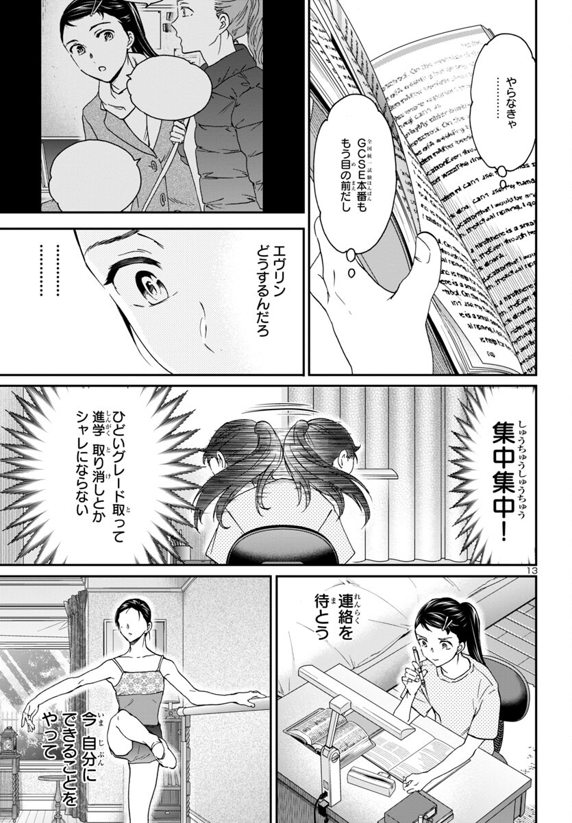 絢爛たるグランドセーヌ 第127話 - Page 13