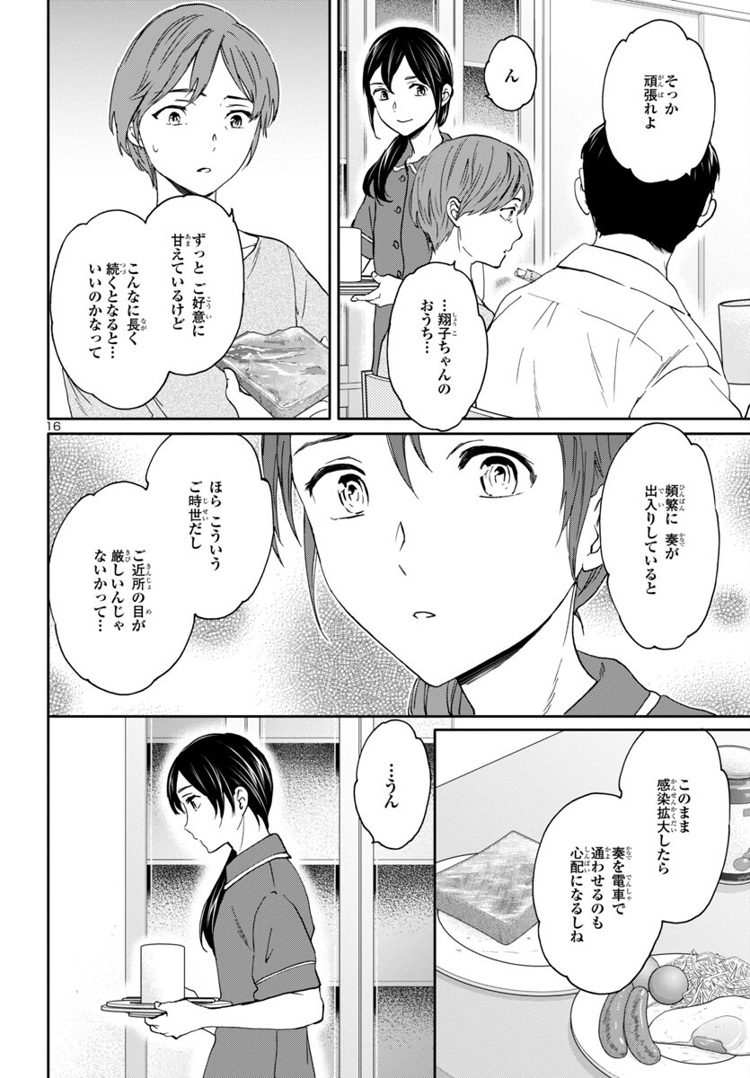 絢爛たるグランドセーヌ 第127話 - Page 16