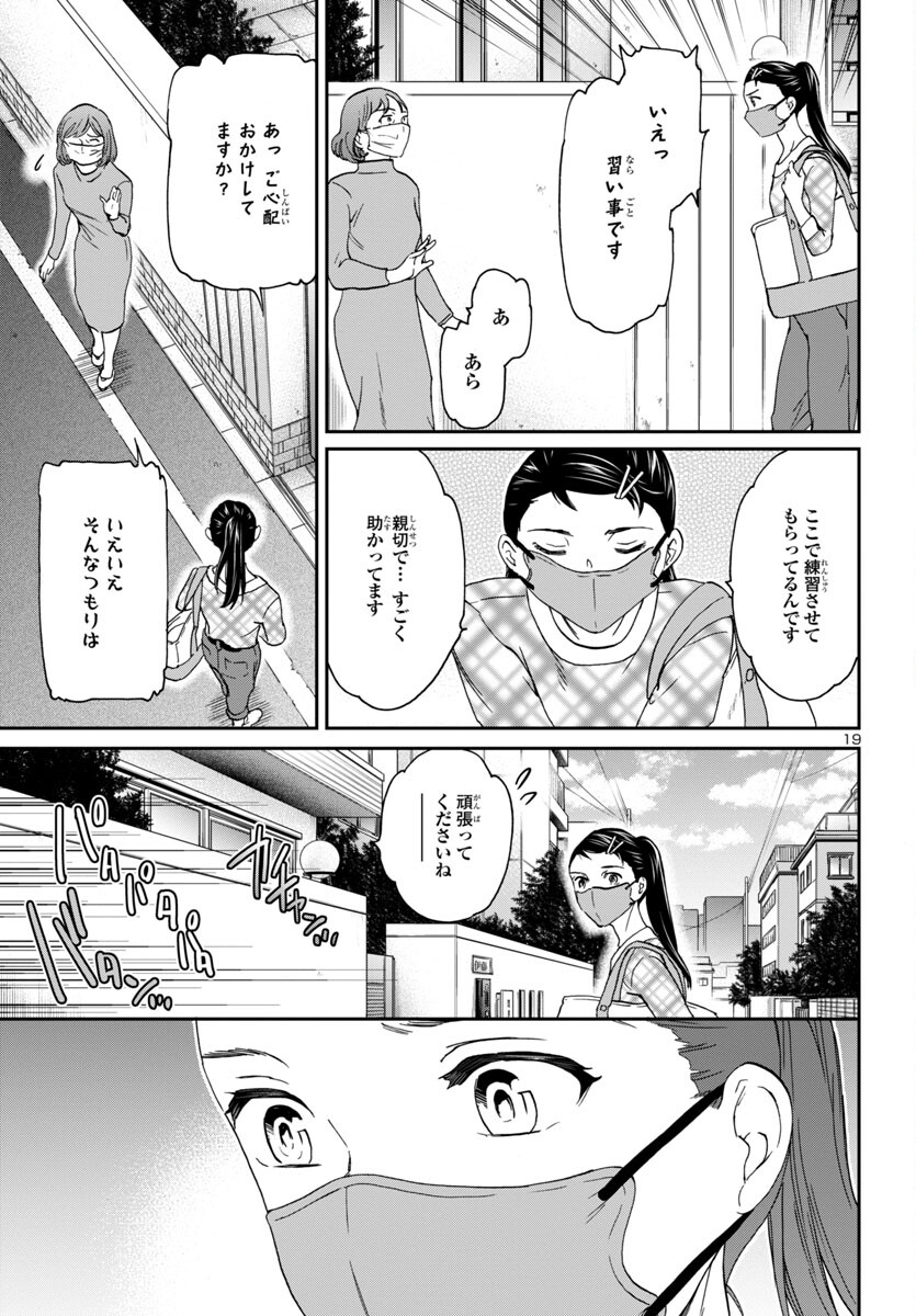 絢爛たるグランドセーヌ 第127話 - Page 19