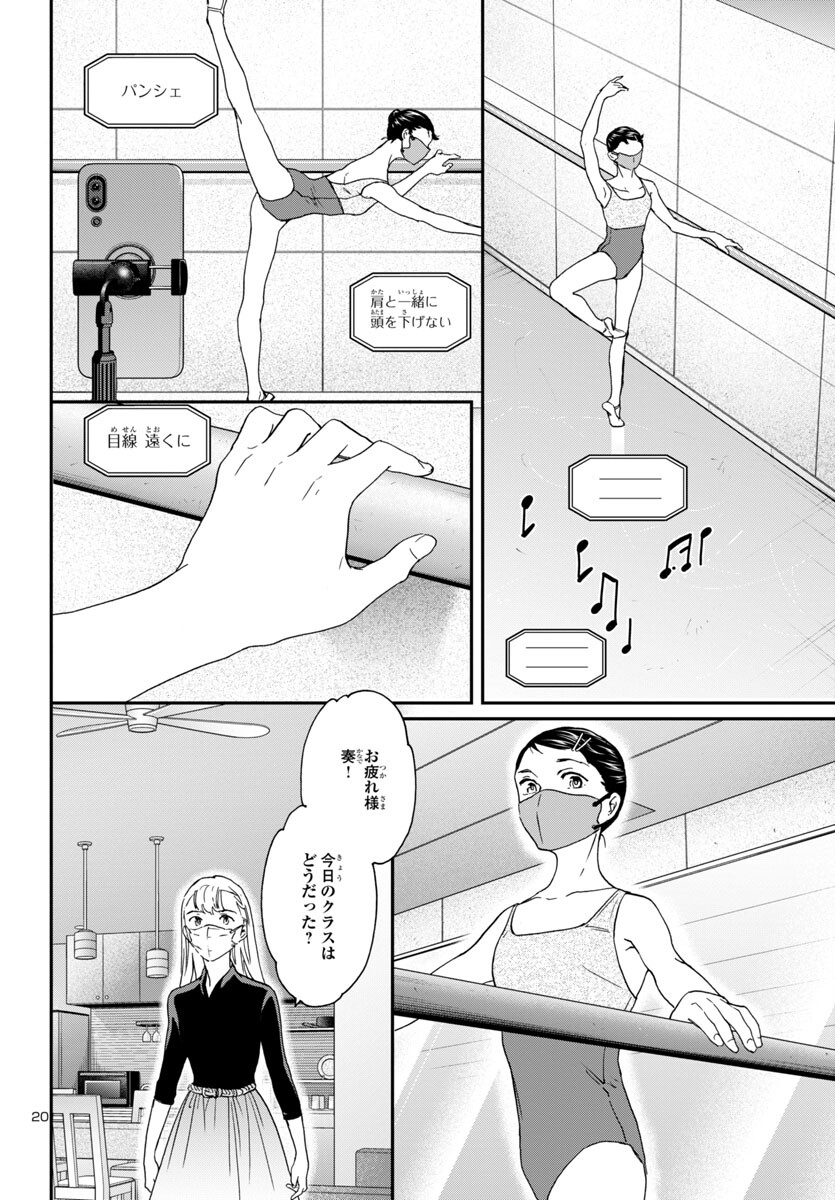 絢爛たるグランドセーヌ 第127話 - Page 20