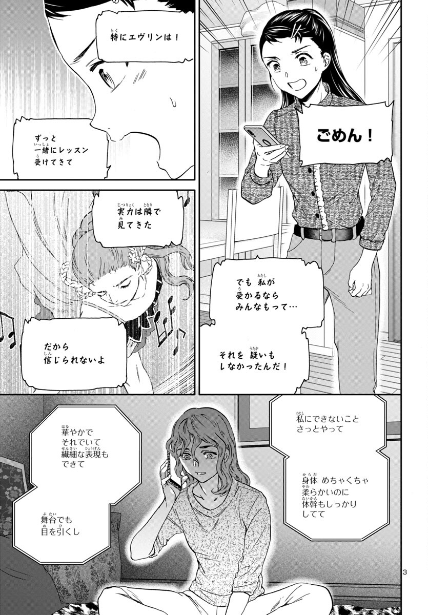 絢爛たるグランドセーヌ 第127話 - Page 3