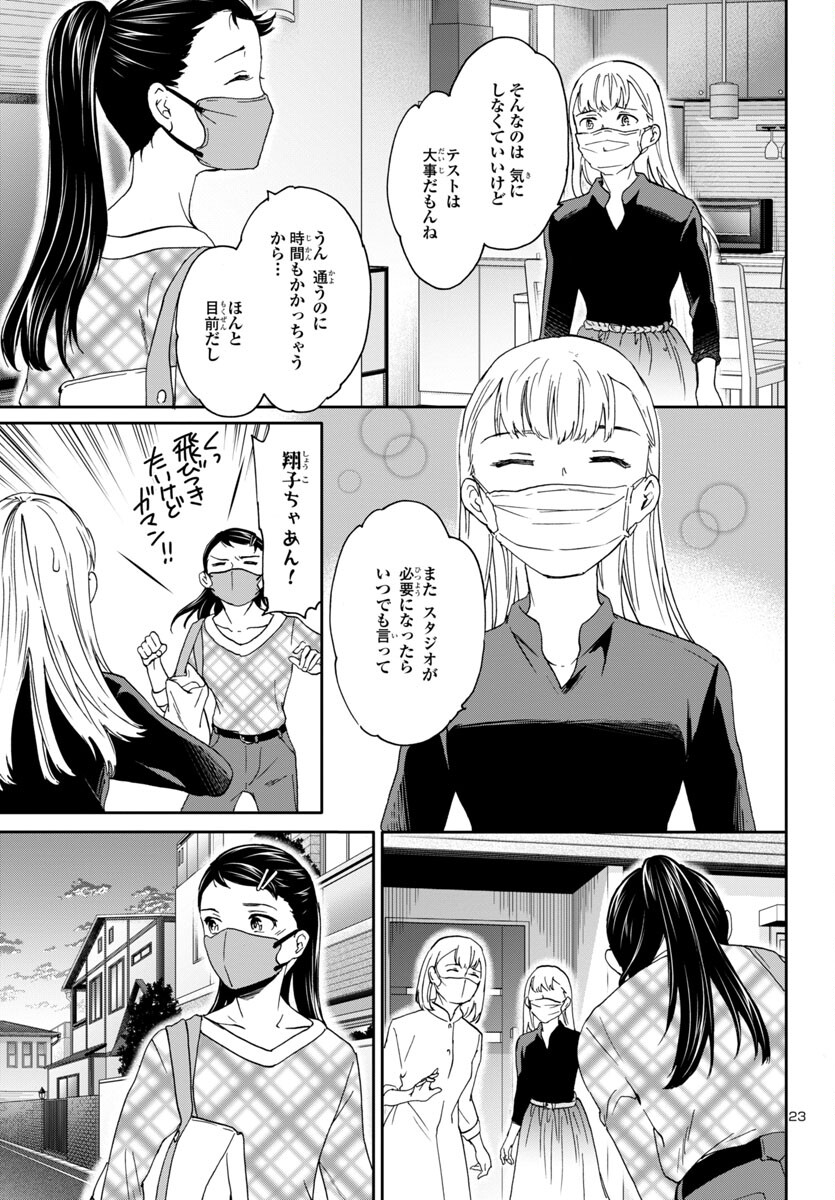 絢爛たるグランドセーヌ 第127話 - Page 23