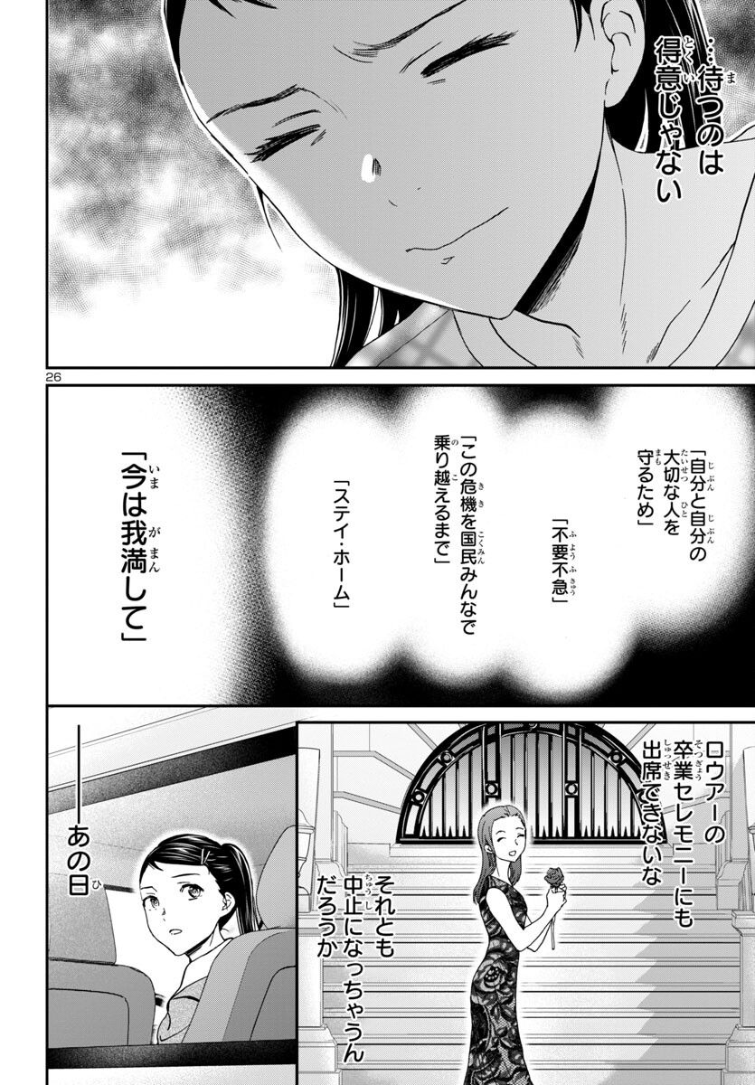 絢爛たるグランドセーヌ 第127話 - Page 26