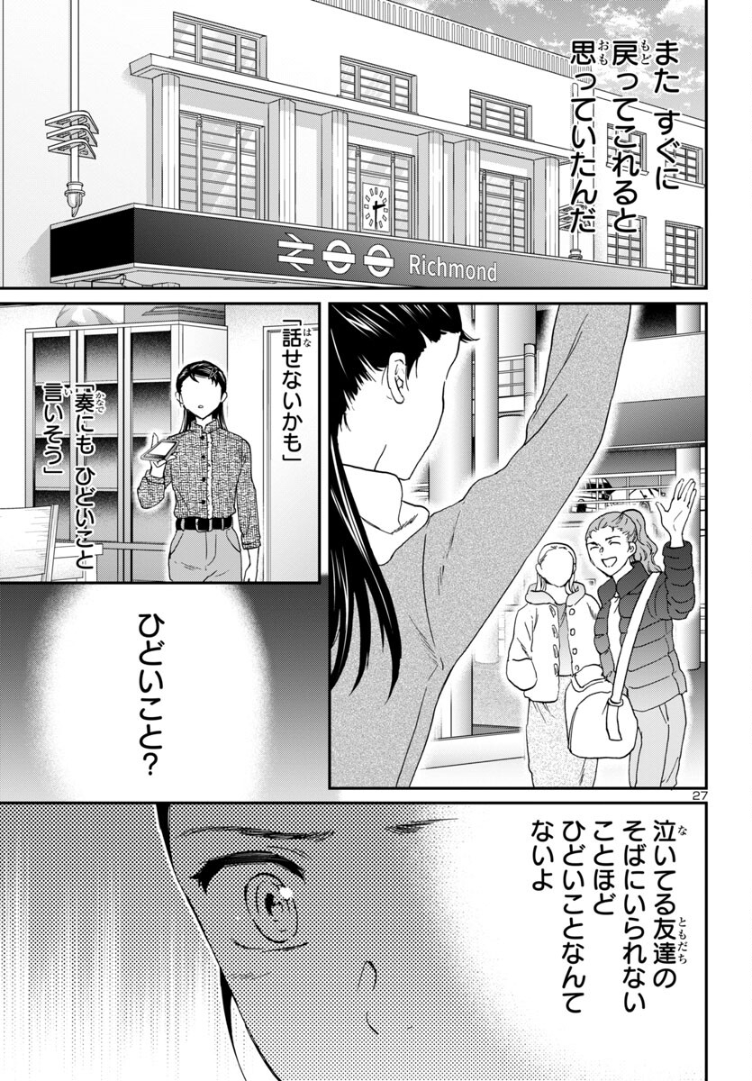 絢爛たるグランドセーヌ 第127話 - Page 27