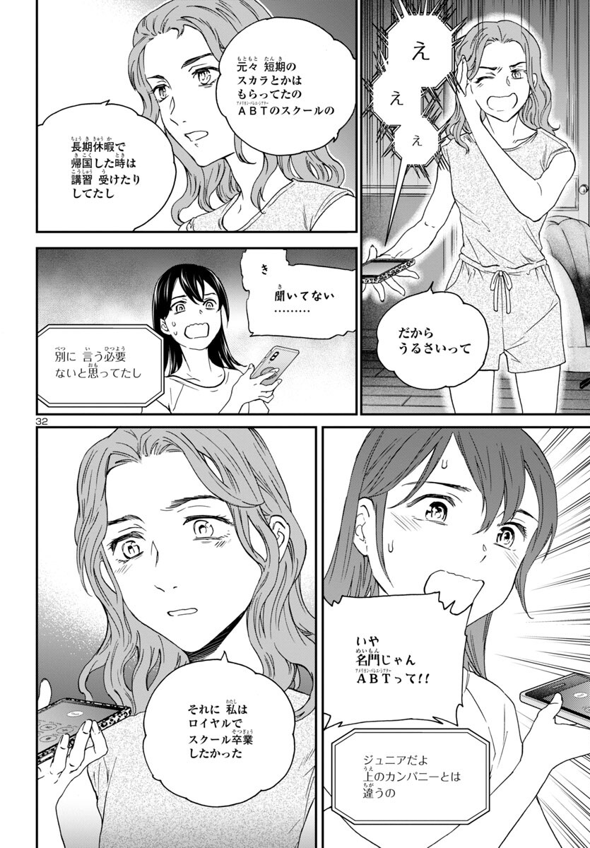 絢爛たるグランドセーヌ 第127話 - Page 32