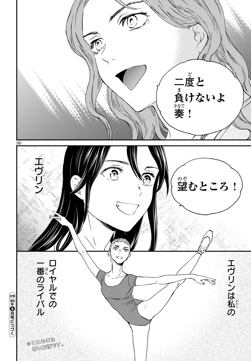 絢爛たるグランドセーヌ 第127話 - Page 36