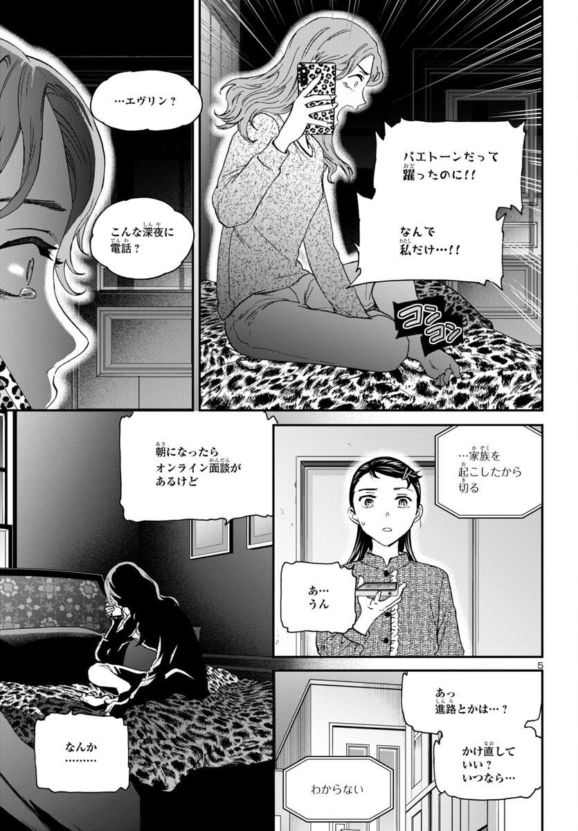 絢爛たるグランドセーヌ 第127話 - Page 5
