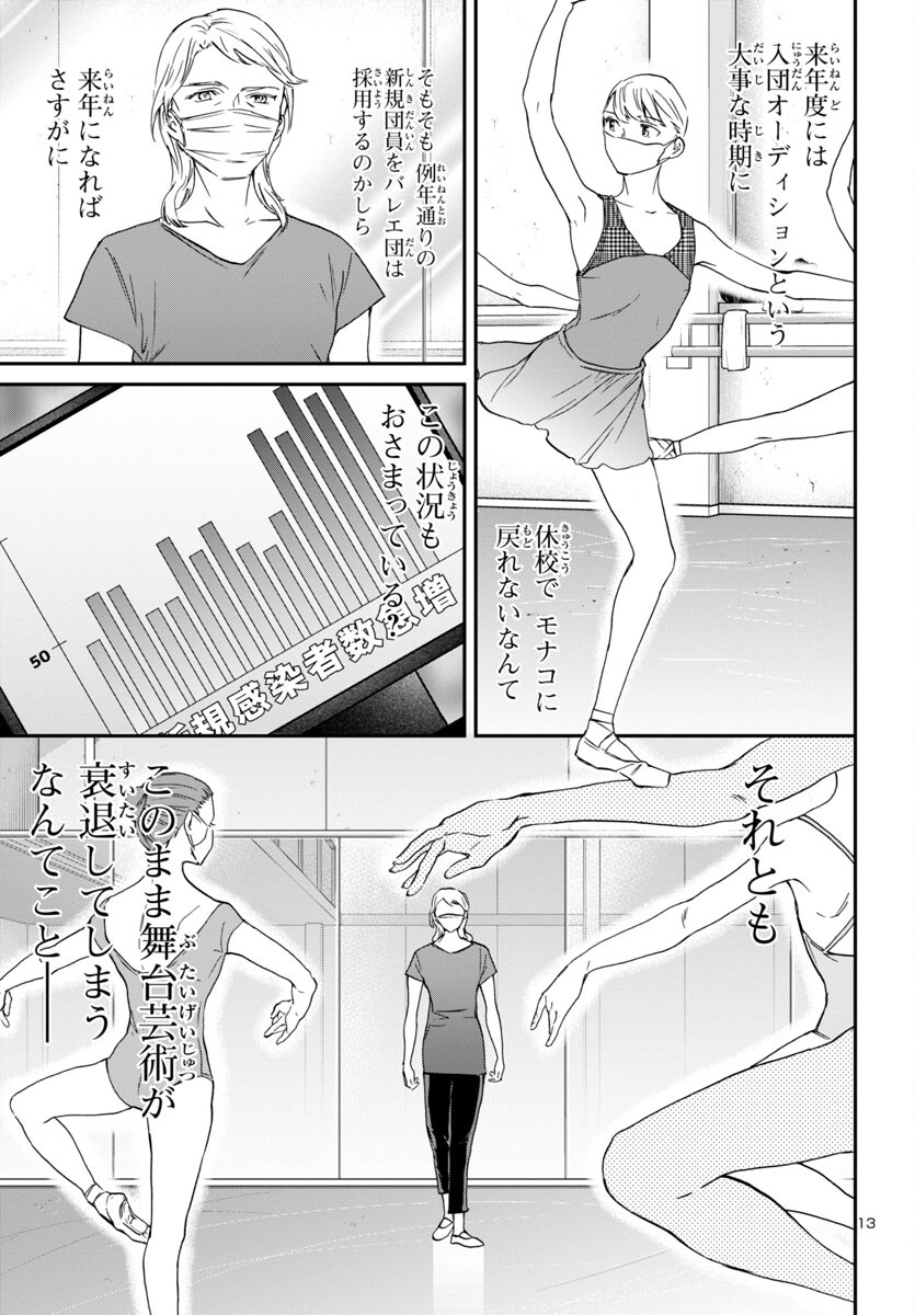 絢爛たるグランドセーヌ 第128話 - Page 13