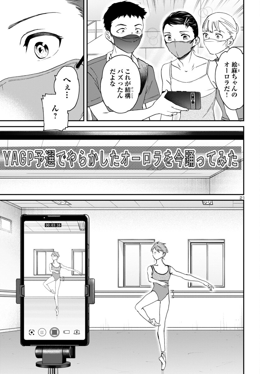 絢爛たるグランドセーヌ 第128話 - Page 21