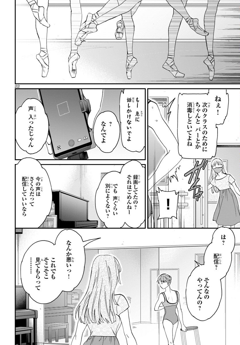 絢爛たるグランドセーヌ 第128話 - Page 22