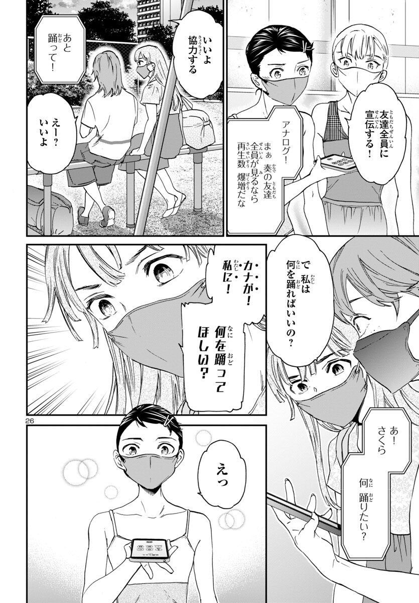 絢爛たるグランドセーヌ 第128話 - Page 26