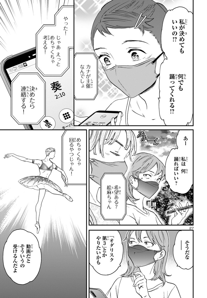 絢爛たるグランドセーヌ 第128話 - Page 27