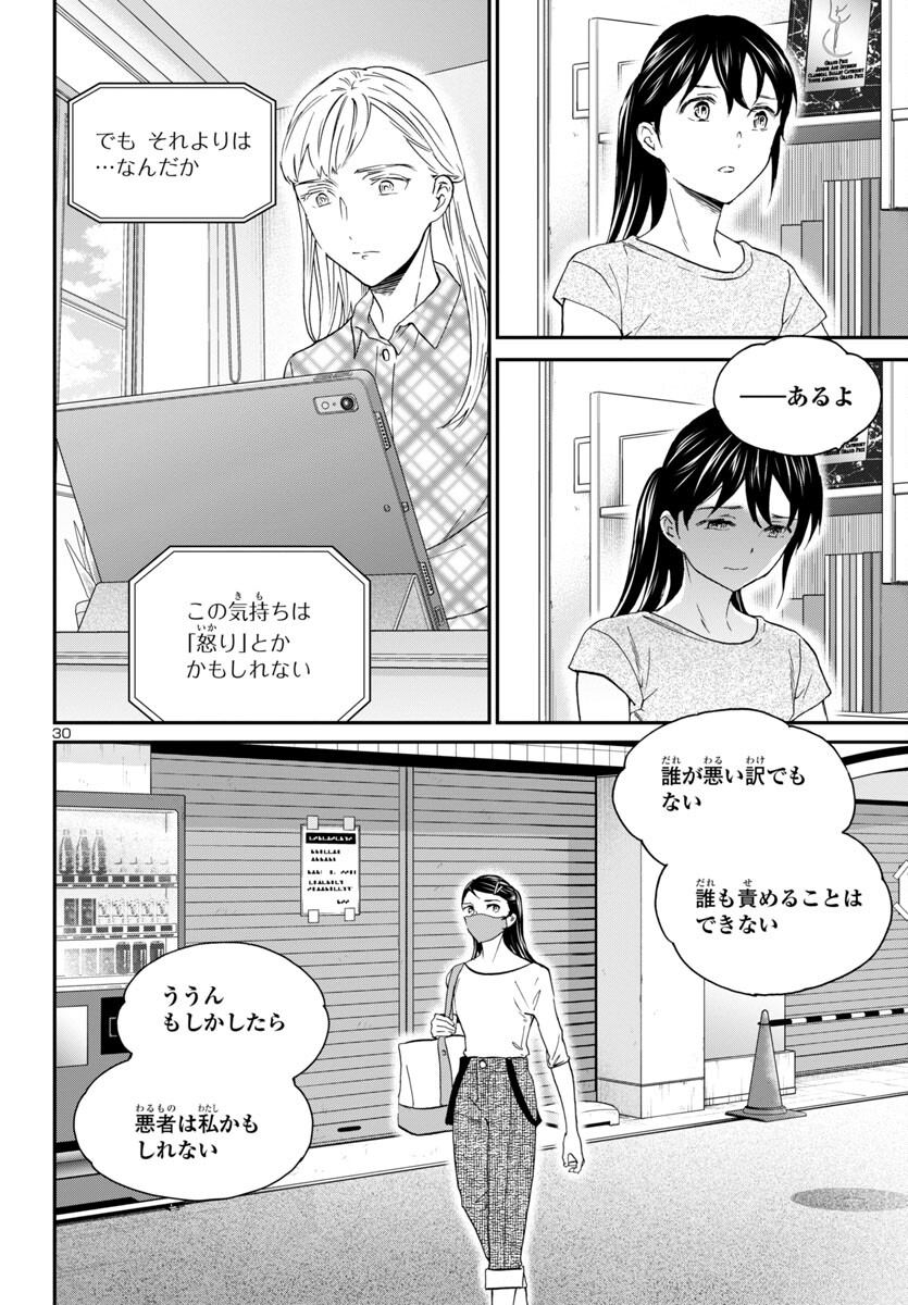 絢爛たるグランドセーヌ 第128話 - Page 30