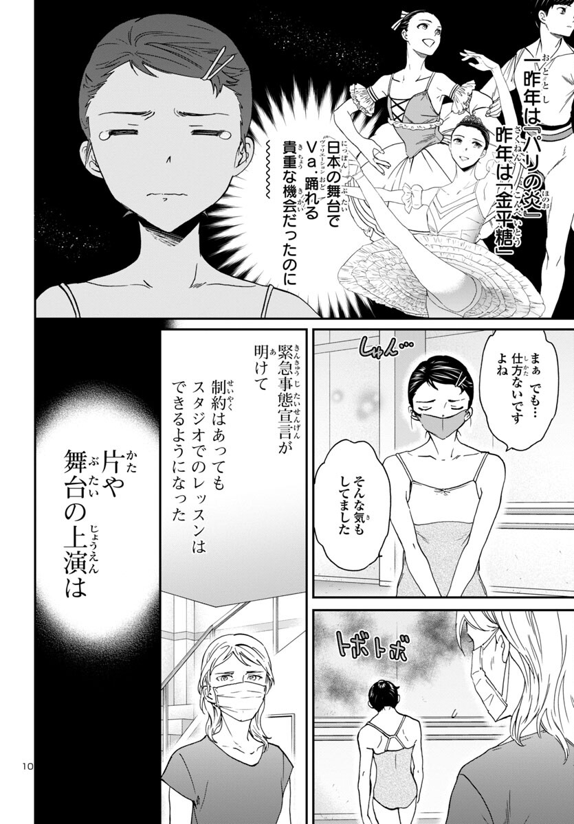 絢爛たるグランドセーヌ 第128話 - Page 10