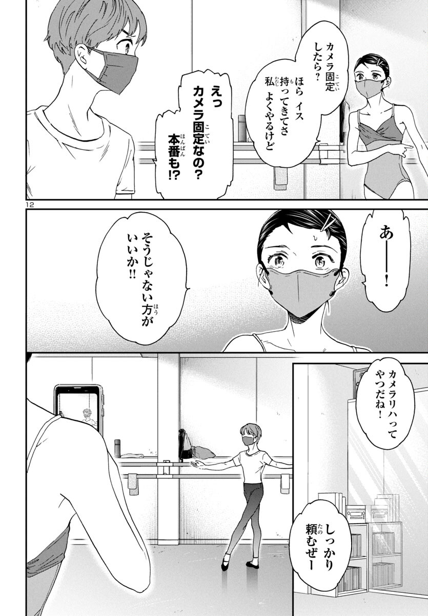 絢爛たるグランドセーヌ 第129話 - Page 13