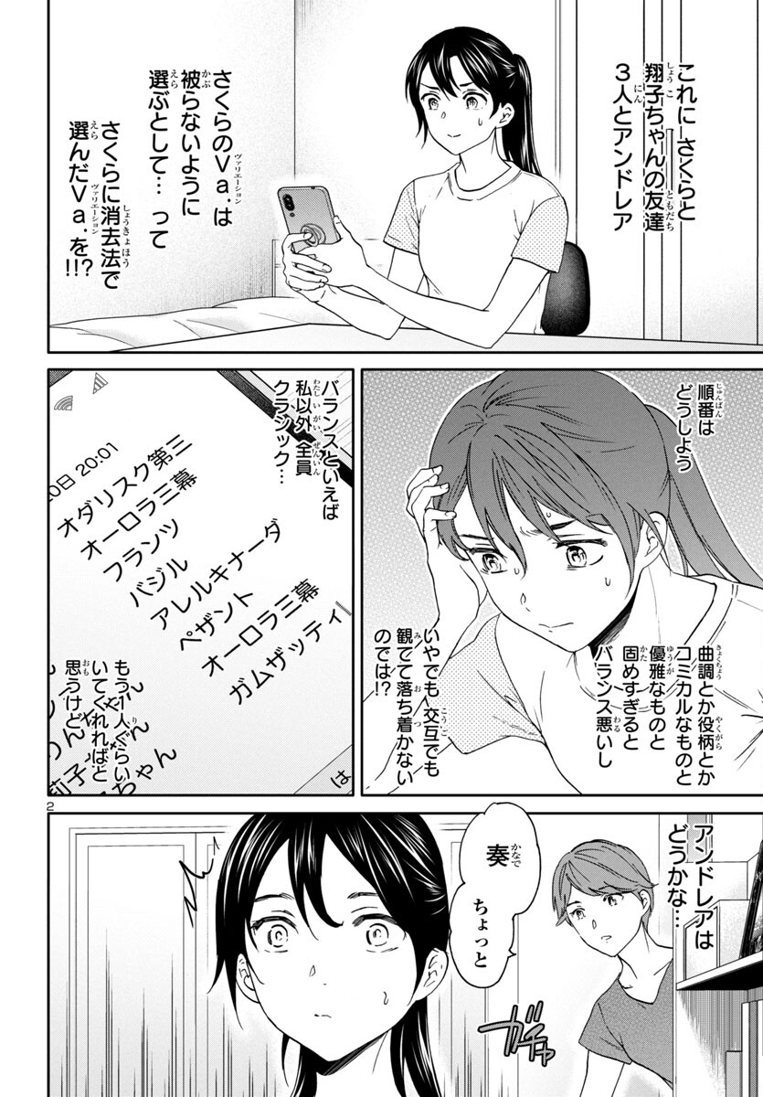 絢爛たるグランドセーヌ 第129話 - Page 3