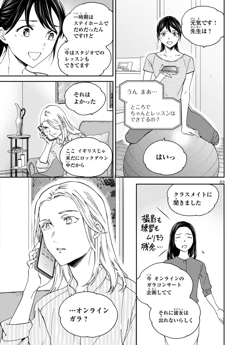 絢爛たるグランドセーヌ 第129話 - Page 24