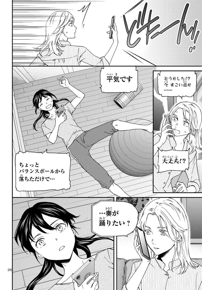 絢爛たるグランドセーヌ 第129話 - Page 27