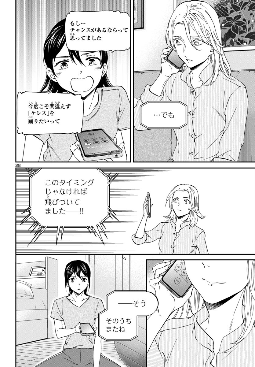 絢爛たるグランドセーヌ 第129話 - Page 29