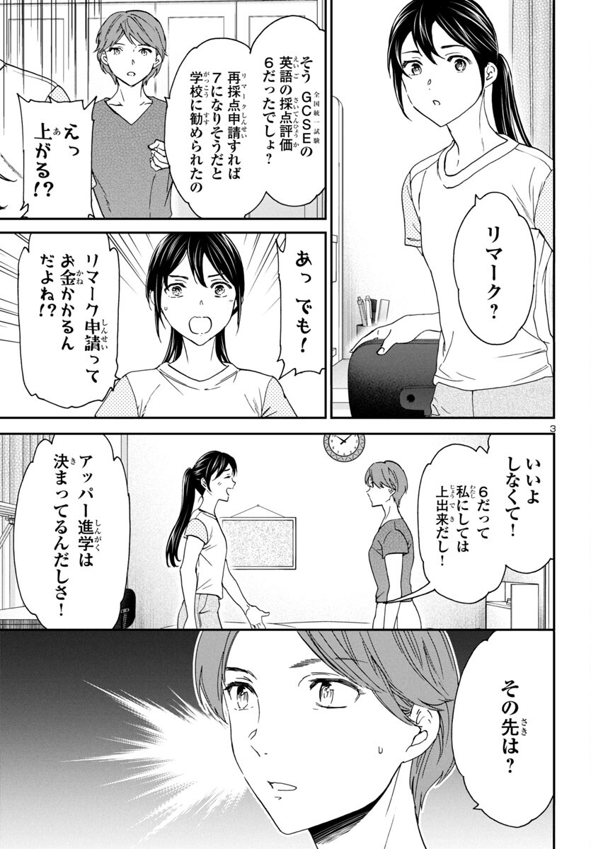 絢爛たるグランドセーヌ 第129話 - Page 4