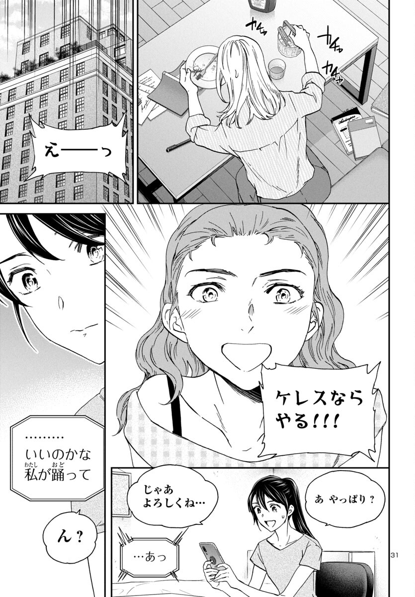 絢爛たるグランドセーヌ 第129話 - Page 32