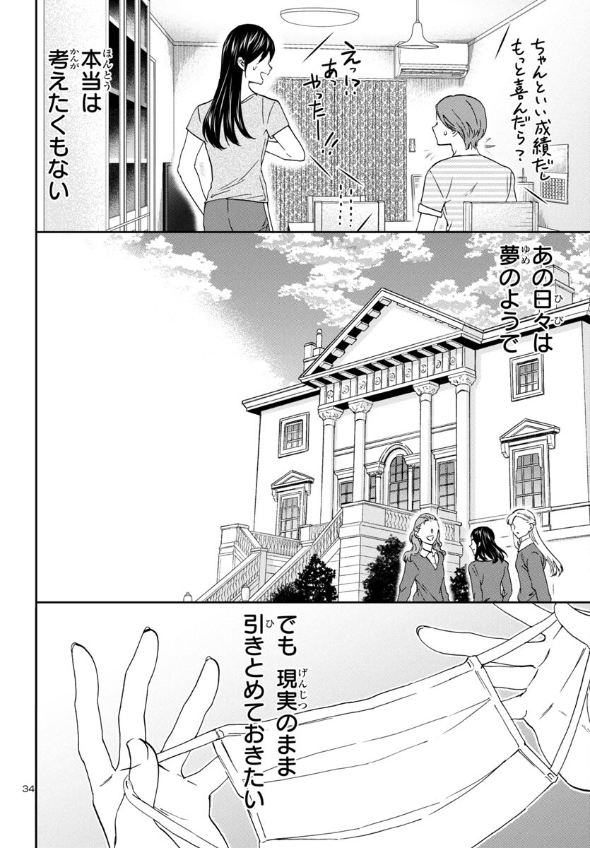 絢爛たるグランドセーヌ 第129話 - Page 35