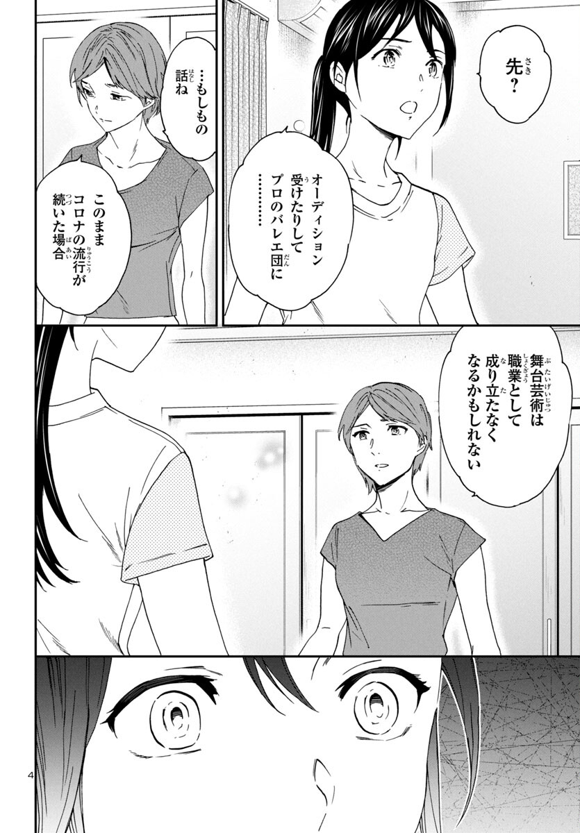 絢爛たるグランドセーヌ 第129話 - Page 5