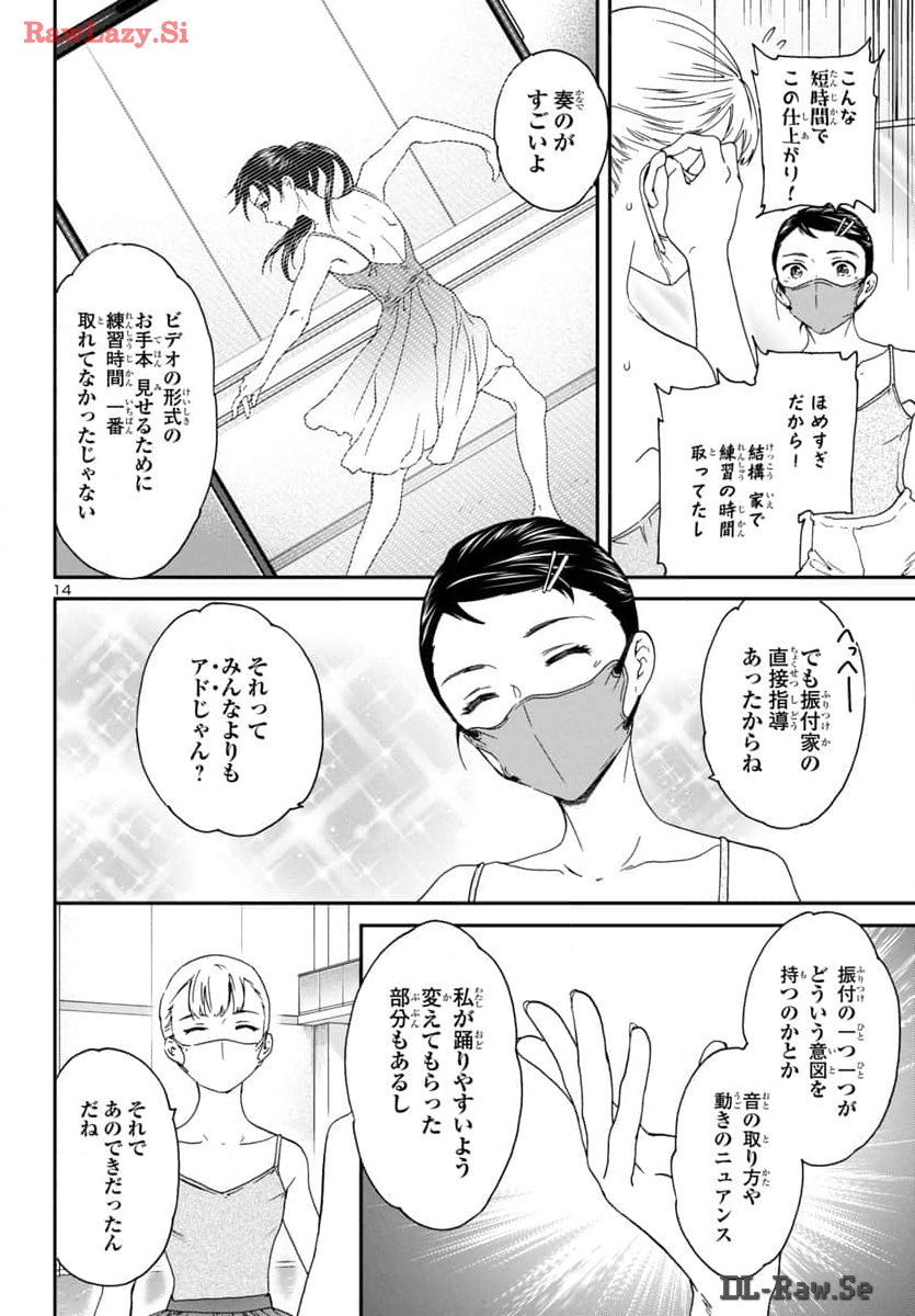 絢爛たるグランドセーヌ 第130話 - Page 14